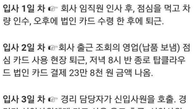 입사 55일만에 퇴사처리된 신입사원