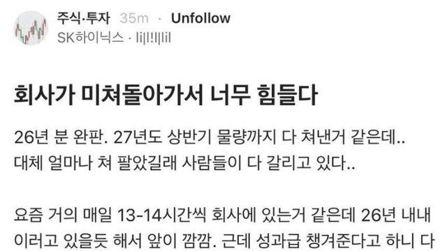 최근 터진 하이닉스 내부고발