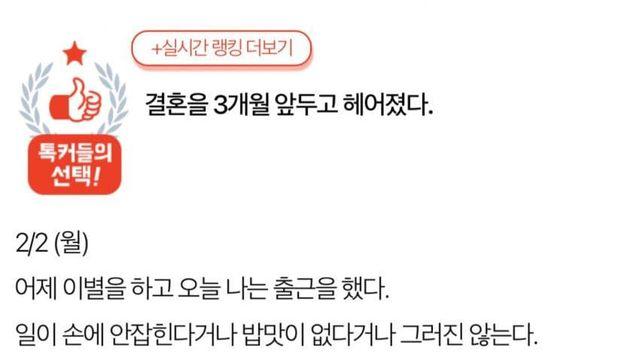 결혼을 3개월 앞두고 헤어졌다