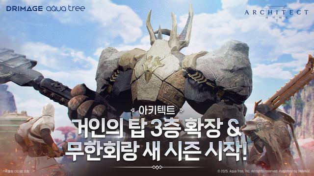 아키텍트, '거인의 탑 3층' 등 신규 콘텐츠 업데이트