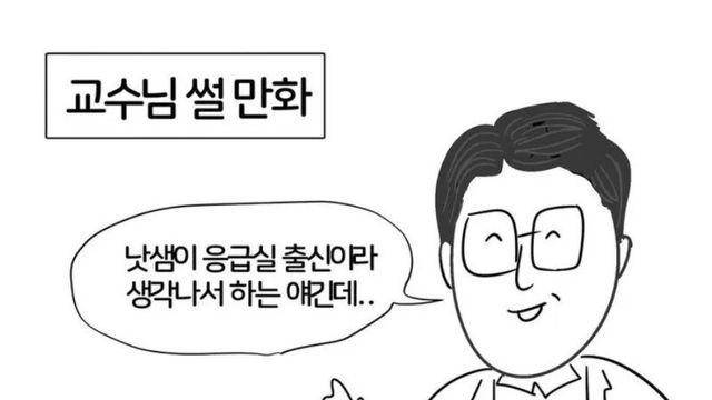 교수님이 풀어주는 옛 응급실 이야기