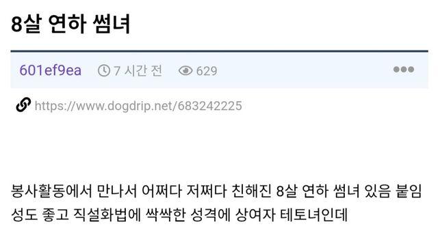 결혼 생각하면 망설여진다… 8살 연하 '극 E' 썸녀와 만남 고민하는 30대 남자