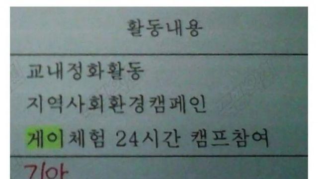 게이 체험 24시간 캠프참여