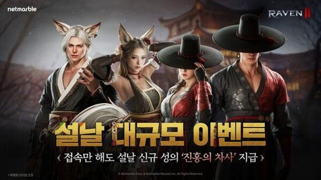 설 맞아 판 키운 ‘레이븐2’... 넷마블, 대규모 보상 이벤트로 이용자 묶어두기