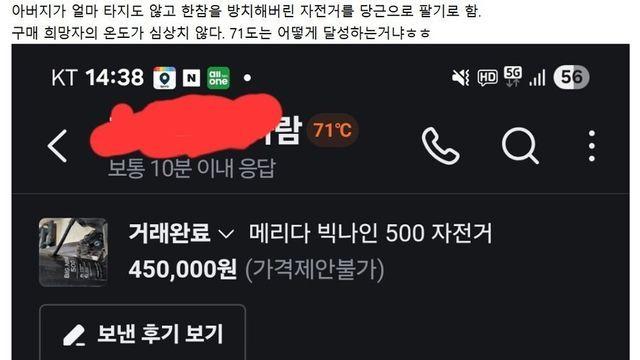 당근 71도 유저와 거래한 후기