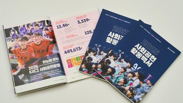 한국프로축구연맹, ‘2025 사회공헌활동 백서’ 발간