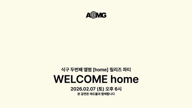 AOMG 혼성 힙합 그룹 식구, 6일 새 EP ‘home’ 발매