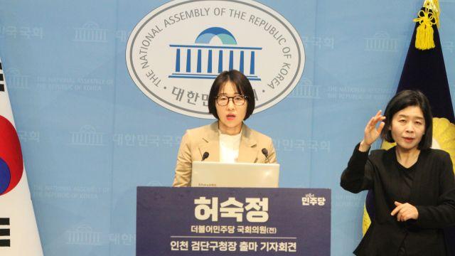 허숙정 전 의원, '인천 검단구청장' 출마 선언… 