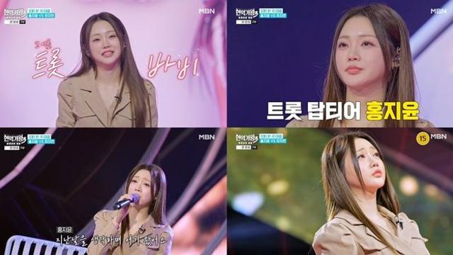 홍지윤, ‘현역가왕3’ 응원투표 3주 연속 1위…정수라 극찬