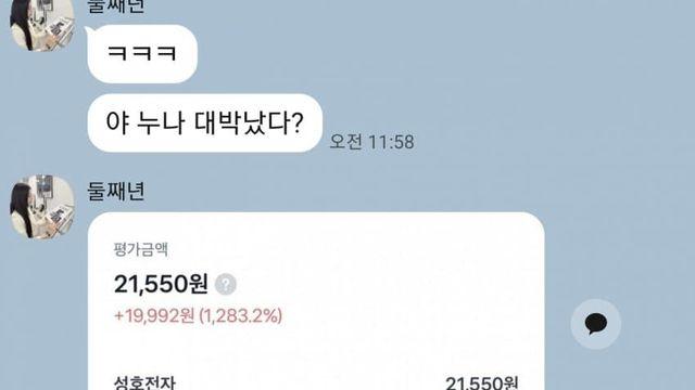 누나가 대박 났다고 함 ..jpg