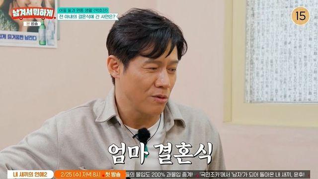 박호산 “두 아들, 엄마 결혼식 간다고”…전아내 결혼 알게 된 일화 고백 (‘남겨서’) [종합]