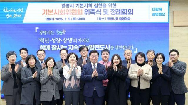 광명시, 전국 지방정부 최초 ‘기본사회위원회’ 출범…기본사회 정책에 지속가능한 실행력 더해