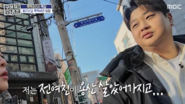 윤남노, 용산 걷다 눈물…“전 여친 살던 동네라서” (홈즈)