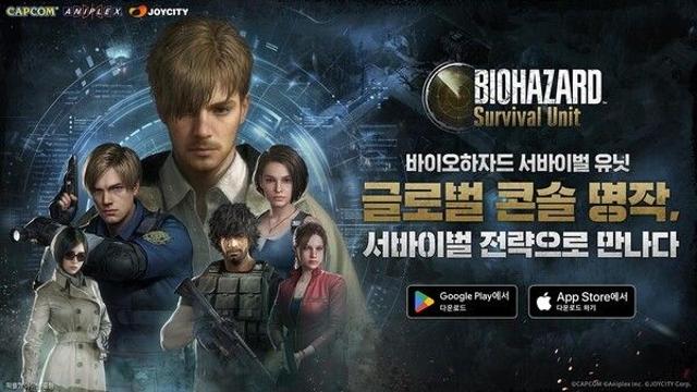 모바일로 만나는 공포의 서막, 조이시티 ‘바이오하자드 서바이벌 유닛’ 정식 출시