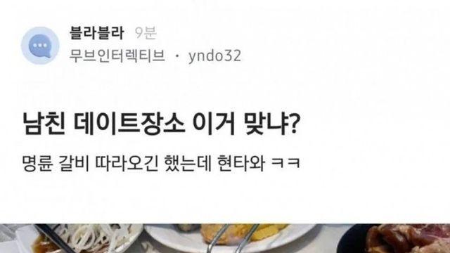 남친이 명륜진사갈비 가자고 해서 현타온 블라녀
