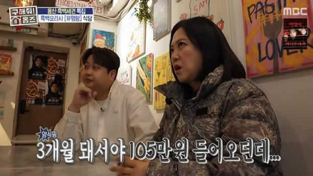 윤남노 “첫 월급 76만 원”…중식당 박은영은 더 벌었다 (홈즈) [TVis]