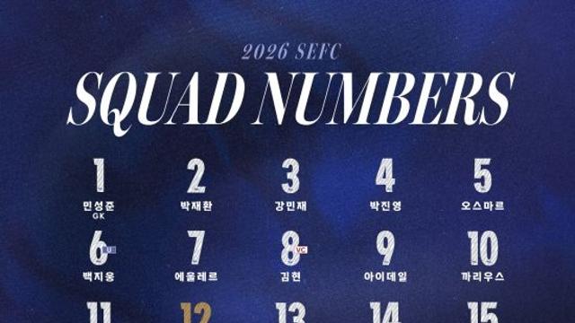 오스마르 10시즌 연속 '5번' 단다…서울 이랜드 2026시즌 선수단 등번호 발표 [오피셜]