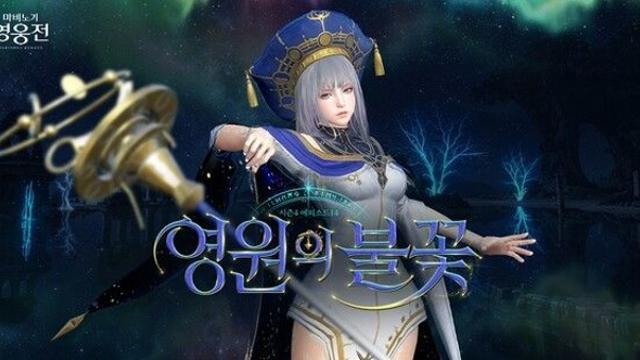 넥슨, ‘마비노기 영웅전’ 신규 보스 우스키아스 등장