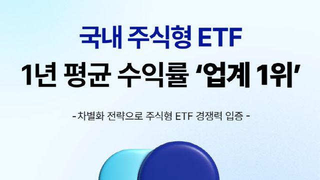 우리자산운용 주식형 ETF, 1년 수익률 153% ‘업계 1위’