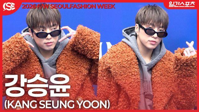 [영상] 강승윤, '테디베어 코트'도 힙하게…'힙함과 귀여움의 공존'