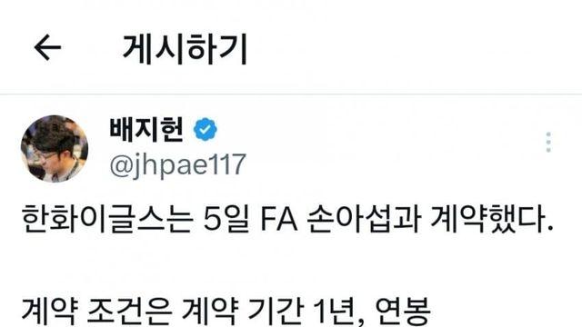 손아섭 1년 1억...twt