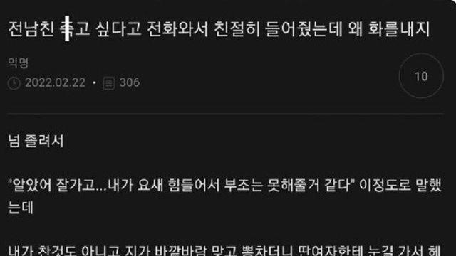 전남친 죽고 싶다고 전화와서 친절히 들어줬는데 왜 화를 내지