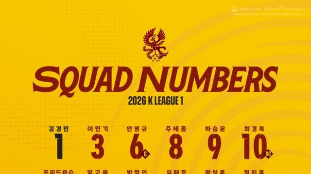 [오피셜] 주세종 80번에서 8번으로 변경...광주FC, 2026시즌 선수단 등번호 공식 발표
