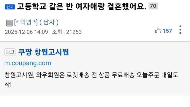 고등학교 같은 반 여자애랑 결혼했어요