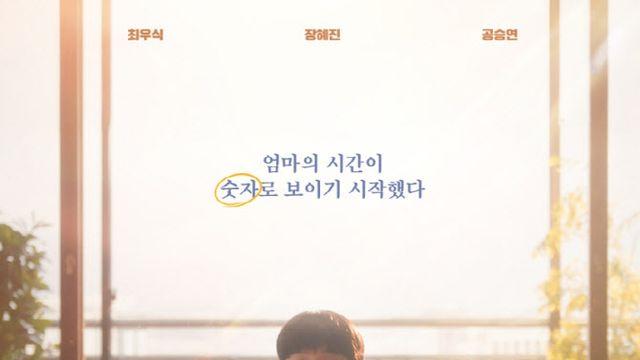 변우석→손종원 셰프도 반했다...'넘버원' 온 가족 힐링 무비 등극
