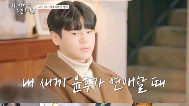 ‘국민 조카’ 윤후, 연애 예능 출격…“난 네가 제일 좋아” 직진 고백