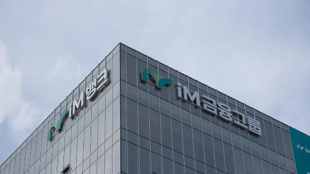 iM금융 지난해 당기순이익 4천439억원…주당 700원 배당