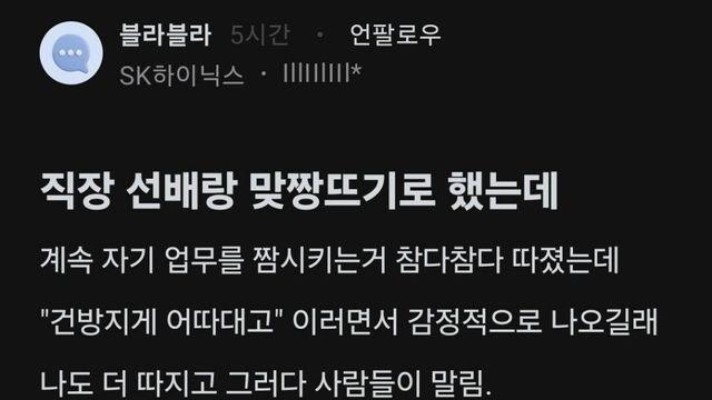 직장 내 괴롭힘 못 참아 선배와 '맞짱' 예고