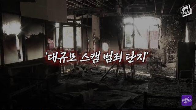 캄보디아 범죄단지와 태국군 근황 ㄷㄷ