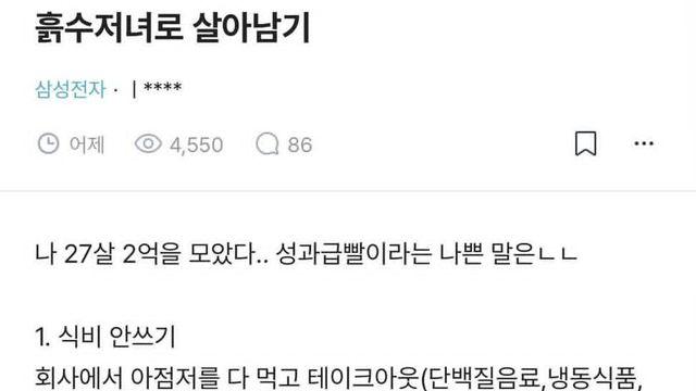 27살에 2억 모은 여자의 재테크 방법