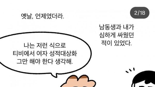 우리 누나는 페미니스트.JPG