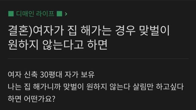 30평대 신축 아파트 해갈게… 전업주부 선언한 예비 신부