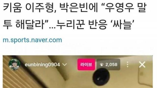 박은빈 라이브 방송에서 인성 논란 터진 프로야구 선수