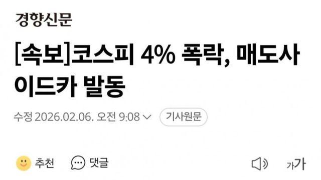 거래소, 매도사이드카 발동..코스피200 5% 폭락
