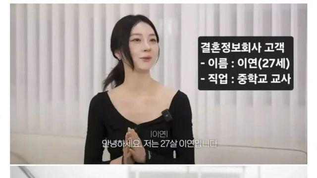 결정사 찾아간 27세 여성