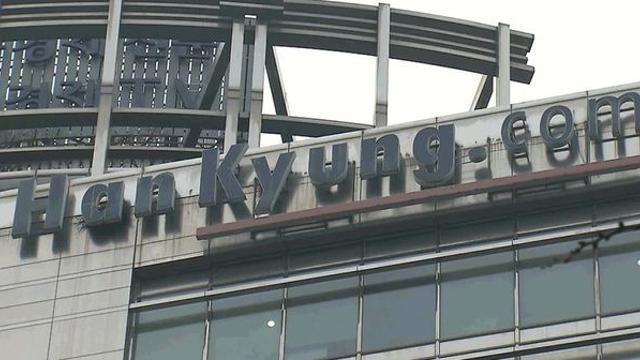 한국경제신문사 전격 압수수색