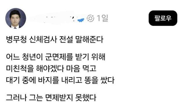 병무청 신체검사에서 면제받은 청년...jpg