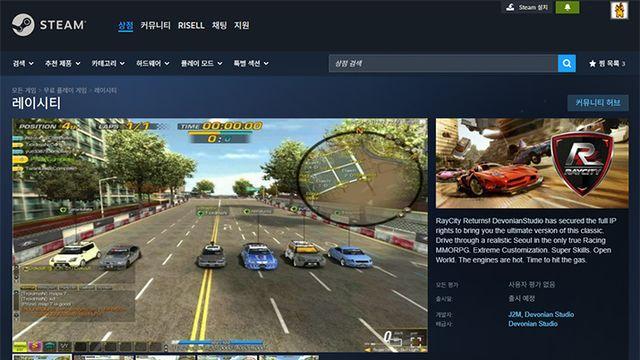 레이싱게임 '레이시티' 스팀 페이지 오픈, 진위 여부 화제