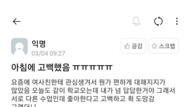 아침에 고백했음 ㅠㅠㅠㅠ