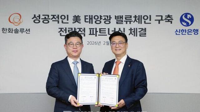 신한은행·한화솔루션, 美 신재생에너지 투자 협력…3억달러 금융지원