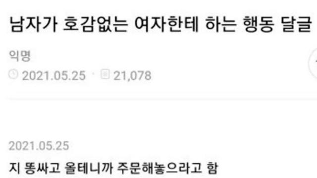 남자가 관심 없는 여자 한테 하는 행동