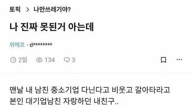 내 남친 비웃더니… 파혼당한 친구 보며 '샘통'이라는 여자