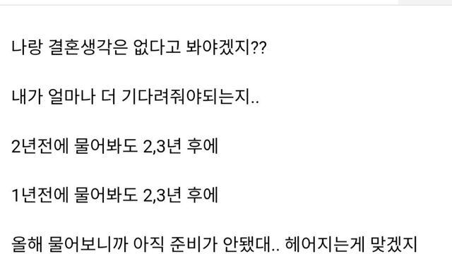 2년 전에도, 1년 전에도 2~3년 뒤에… 결혼 미루는 남친