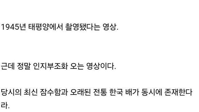 1945년, 미국 잠수함와 조선 돛단배의 조우.jpg