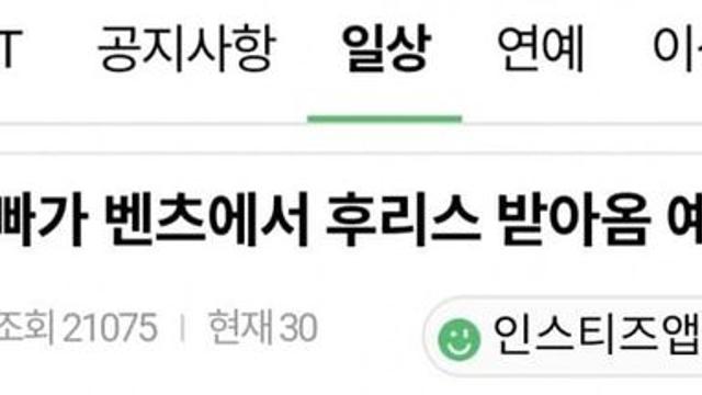 아빠가 벤츠에서 후리스 받아옴