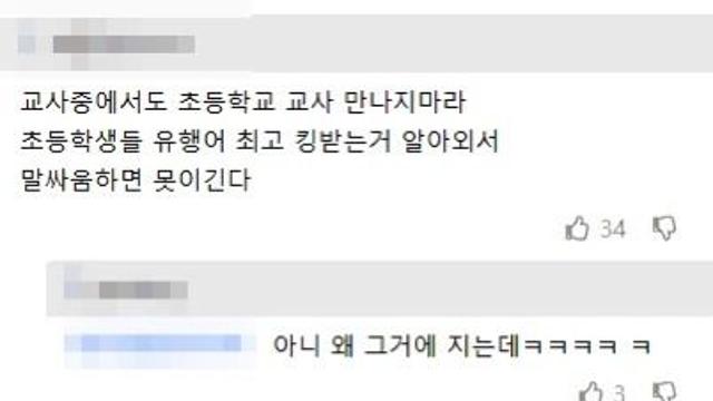 초등교사 연애 비추천(?) 이유